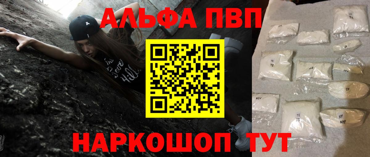 Alfa_PVP мука  Вход с VPN  Гурьевск  наркота  Alfa_PVP СК 