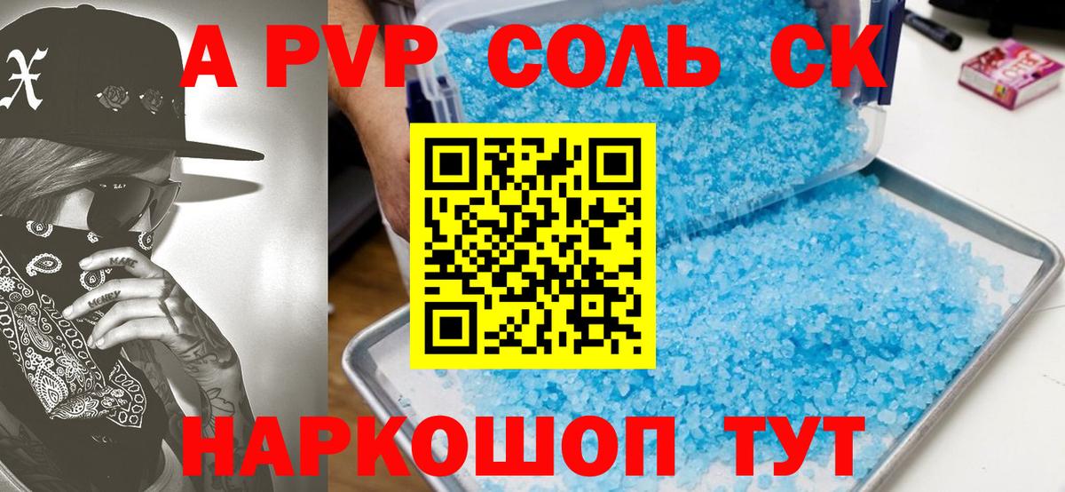 A PVP Crystall Гурьевск
