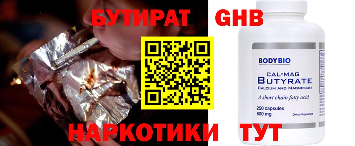 Бутират жидкий экстази Гурьевск