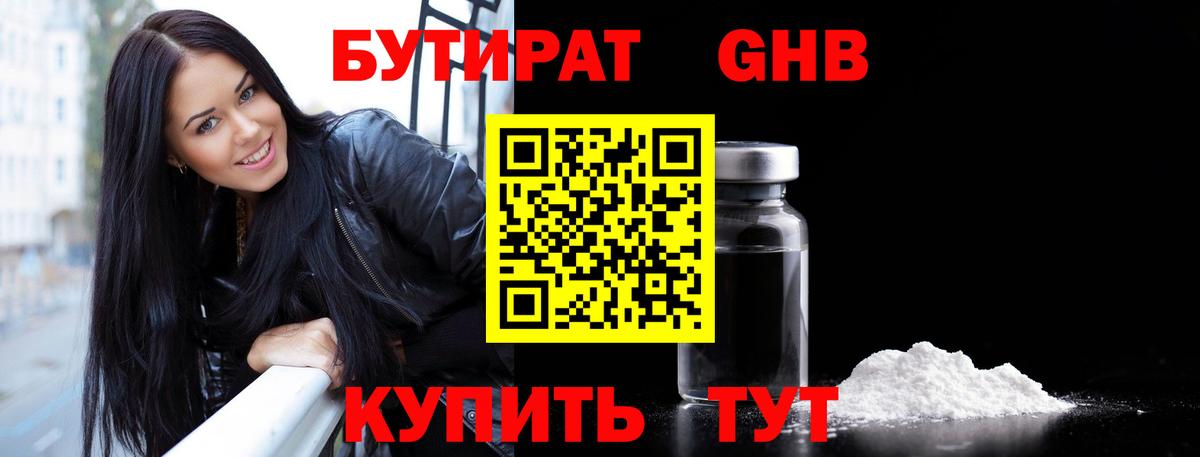 Бутират вода  Вход с VPN  Гурьевск 