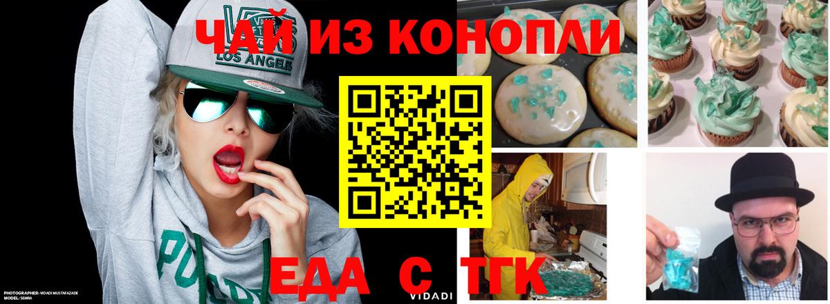 Печенье с ТГК конопля Гурьевск