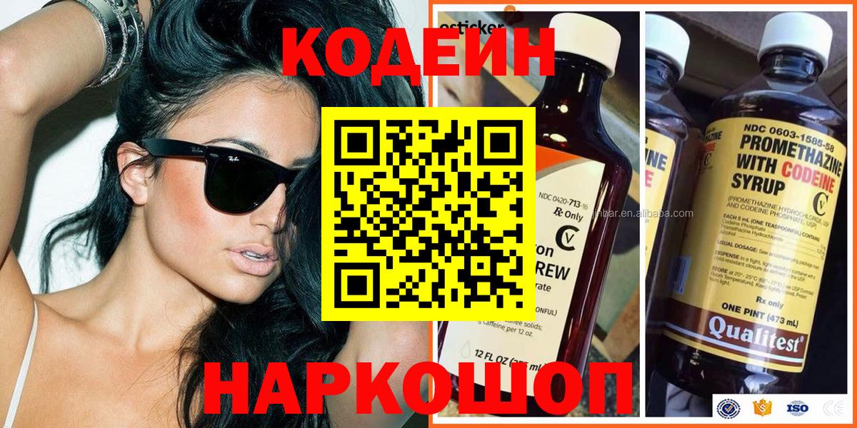 Гурьевск  Кодеин Purple Drank  Вход с VPN  Кодеин Purple Drank 