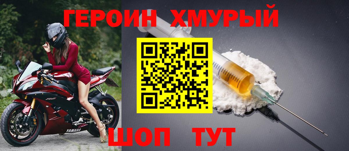 Героин Афган  Вход с VPN  Героин  Гурьевск 
