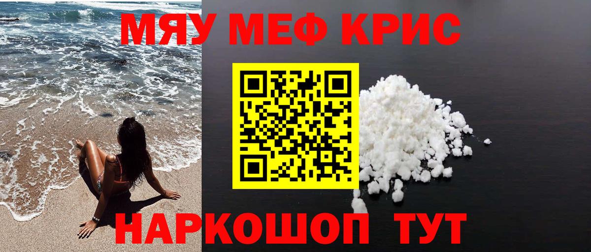 Меф кристаллы Гурьевск